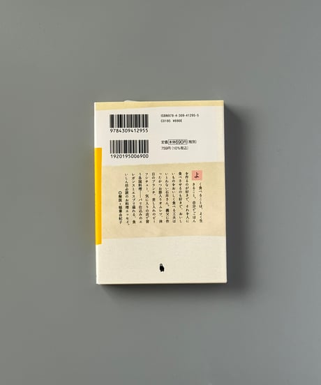 バタをひとさじ、玉子を3コ | 石井好子