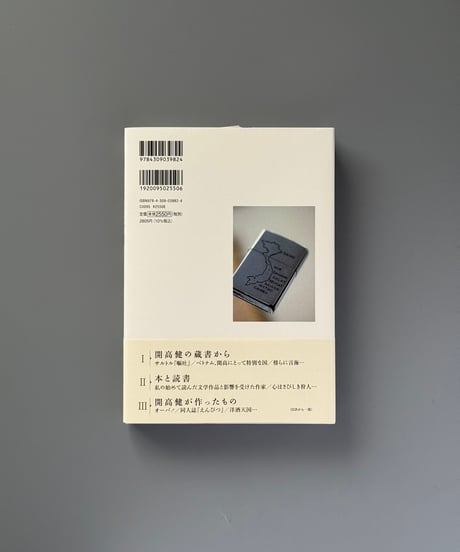 開高健の本棚 | 開高健