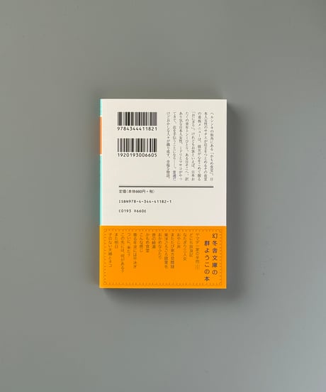 かもめ食堂 | 群ようこ
