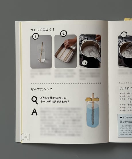「おいしい！」がわかる 小学生からのお菓子の科学 | 木村万紀子