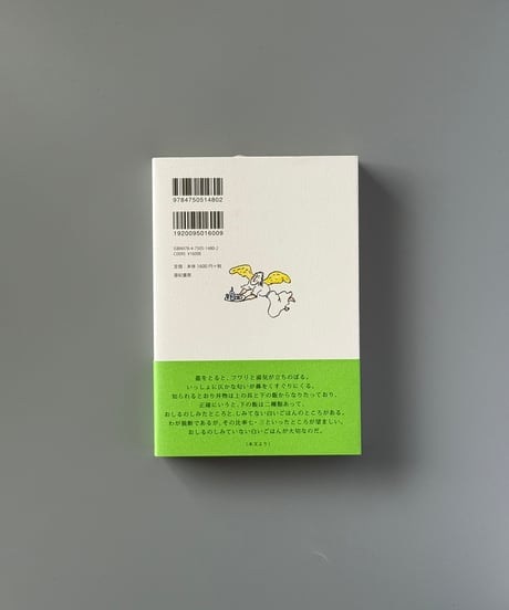 旅の食卓 | 池内紀