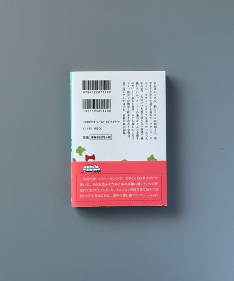旅の絵日記 | 和田誠,平野レミ