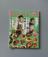 【古本】ku:nel（クウネル）（第16巻6号/2018年11月号）
