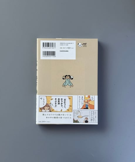 ハラヘリ読書 | 宮田ナノ