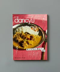 【古本】dancyu（ダンチュウ）（第31巻8号/2021年8月号）