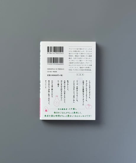 ごはんぐるり | 西加奈子
