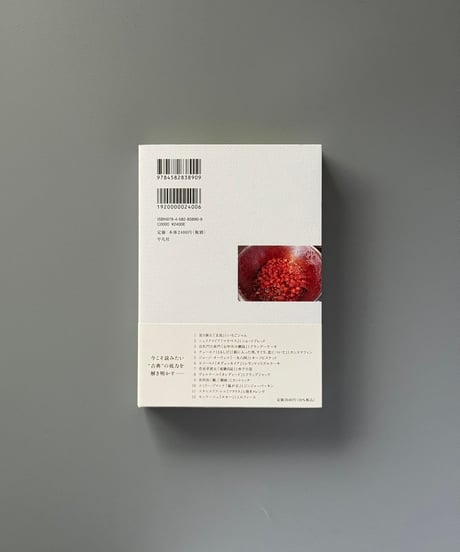 古典とケーキ: 甘い再読 愉悦の読書案内 | 梶村啓二