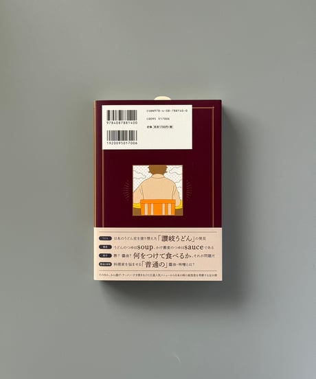 東西の味 | 稲田俊輔
