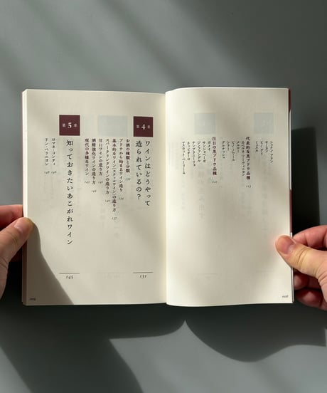 やさしいワイン学 | 川口梓