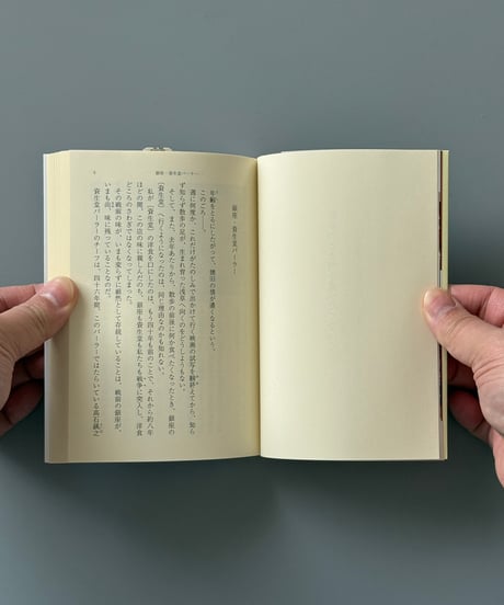 散歩のとき何か食べたくなって | 池波正太郎