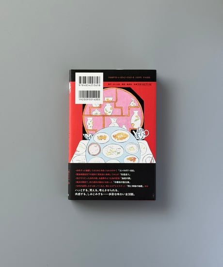 こりずに わるい食べもの | 千早茜