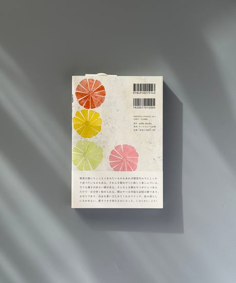 朝おやつ | 甲斐みのり