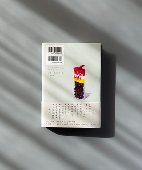 あの人と、あのとき、食べた。 | 椹野道流