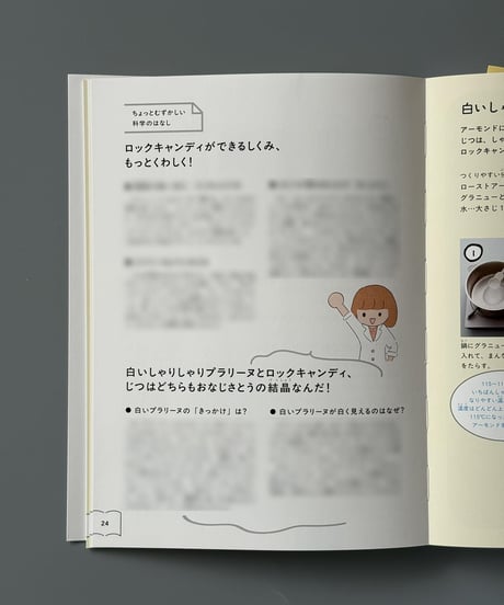 「おいしい！」がわかる 小学生からのお菓子の科学 | 木村万紀子