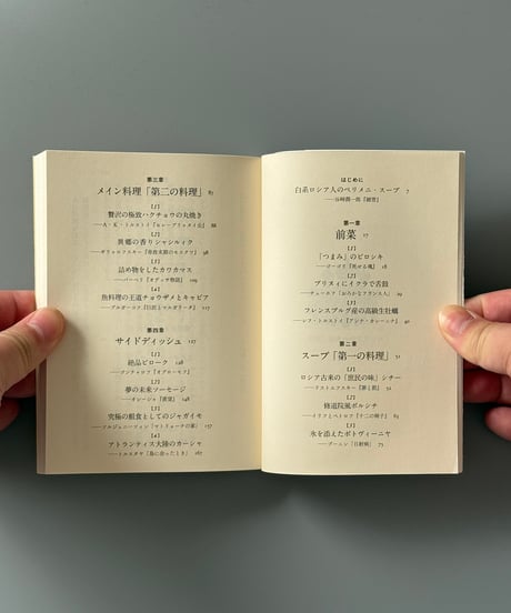 ロシア文学の食卓 | 沼野恭子