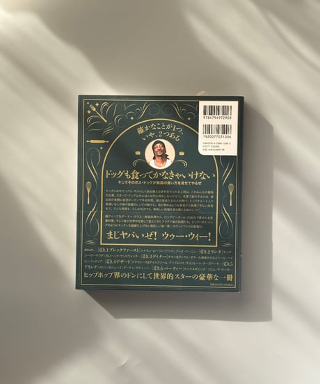 スヌープ・ドッグのお料理教室 | スヌープ・ドッグ