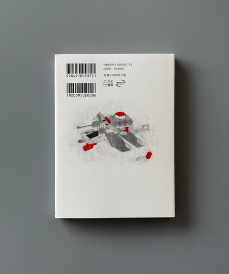 夫は松田龍平じゃないけれど | 堀静香