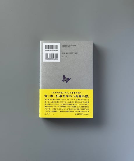 図書館のお夜食 | 原田ひ香