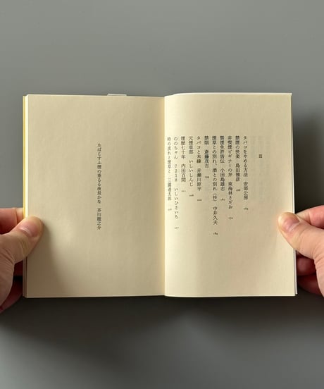 もうすぐ絶滅するという煙草について | ちくま文庫編集部編