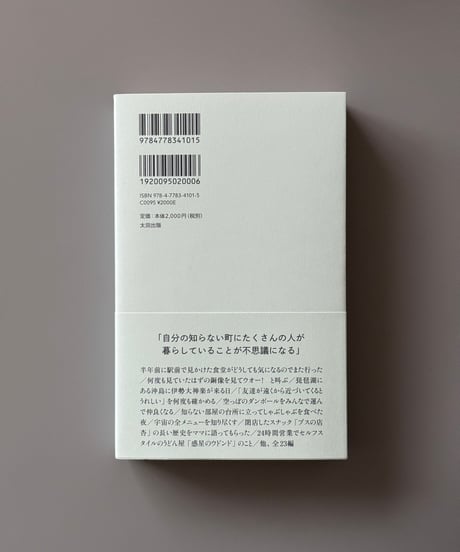 新幹線から見えたすき家へカレーを食べに行く | スズキナオ