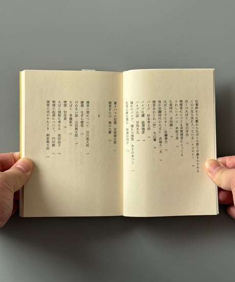 もうすぐ絶滅するという煙草について | ちくま文庫編集部編