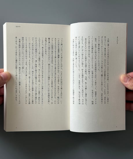深夜高速バスに100 回ぐらい乗ってわかったこと　増補新版 | スズキナオ