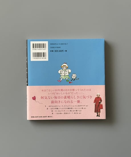 おいしいふ～せん | 角野栄子
