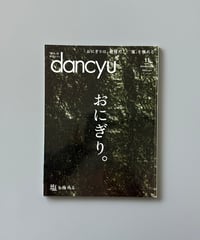 【古本】dancyu（ダンチュウ）（第28巻11号/2018年11月号）