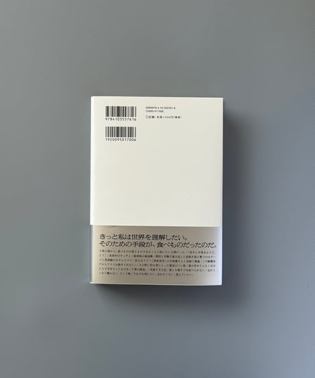 ショートケーキは背中から | 平野紗季子