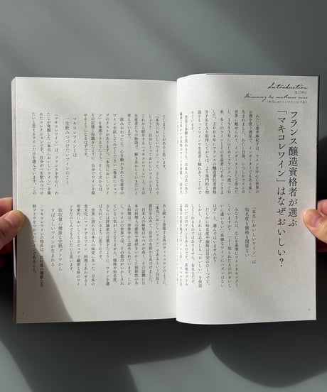 「マキコレ」ではじめる  一生つきあえるワインはどこにある？ | 金井麻紀子