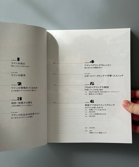 新しいワインペアリングの教科書 | 吉平翔