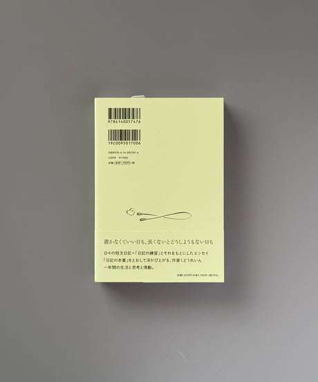 日記の練習 | くどうれいん