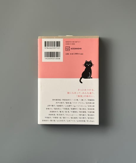 孤独の時間。 | 群像編集部編