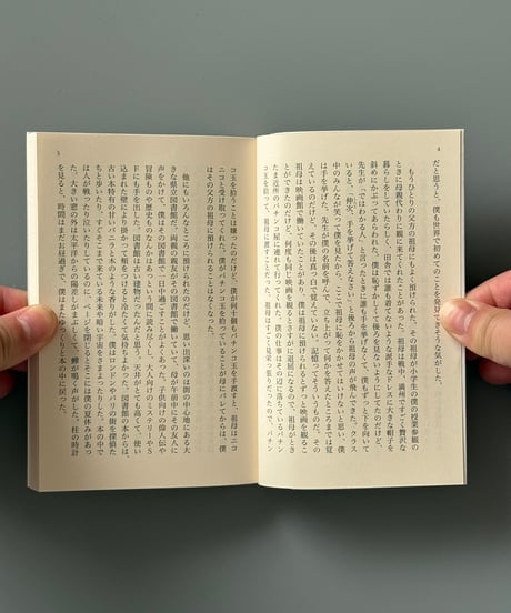 世界はひとりの、一度きりの人生の集まりにすぎない。 | 林伸次