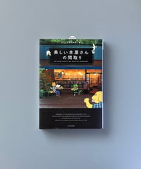 美しい本屋さんの間取り