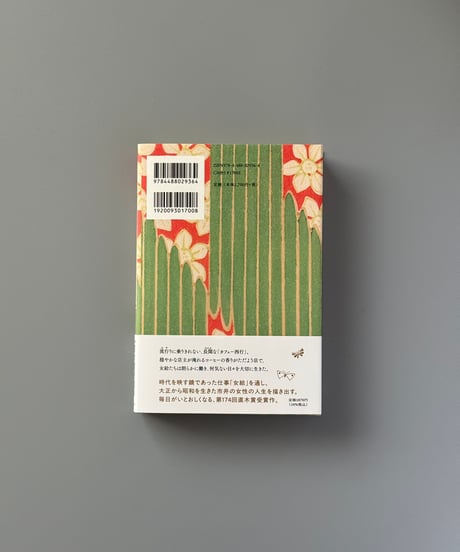 カフェーの帰り道 | 嶋津輝
