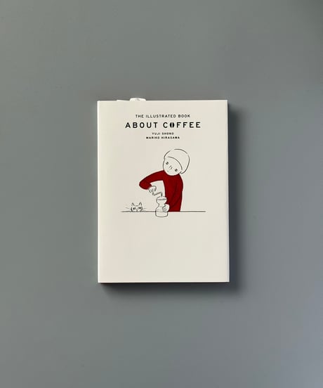 コーヒーの絵本 | 庄野雄治