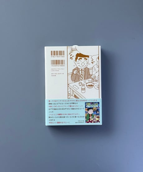 そこそこでいいんだよ | ラズウェル細木,パリッコ,スズキナオ