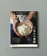 【古本】dancyu（ダンチュウ）（第31巻11号/2021年11月号）