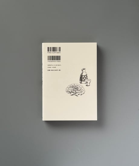 BOOKSのんべえ お酒で味わう日本文学32選 | 木村衣有子