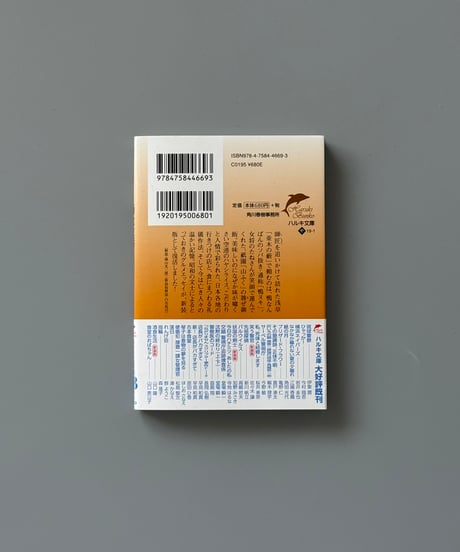 酒食生活 | 山口瞳