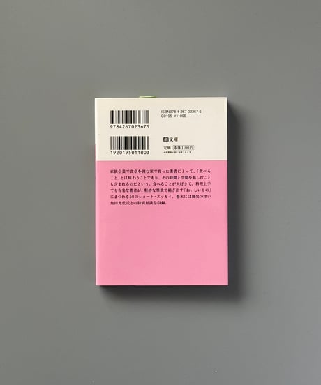 荒野の胃袋 | 井上荒野
