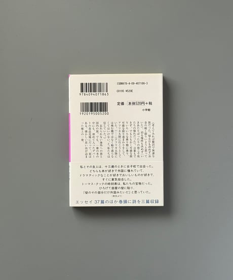 旅ドロップ | 江國香織