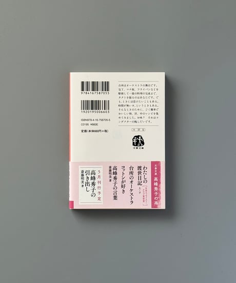台所のオーケストラ | 高峰秀子