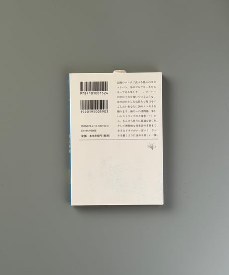 村上ラヂオ | 村上春樹/大橋歩