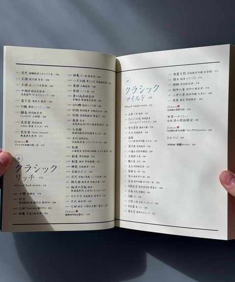 世界一やさしい日本酒の味覚図鑑 | 神奈川健一