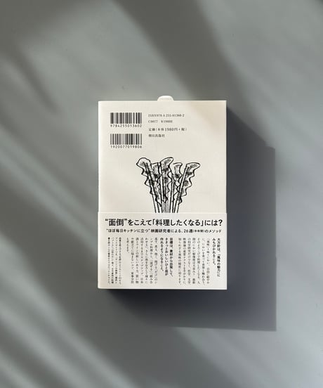 自炊者になるための26週 | 三浦哲哉