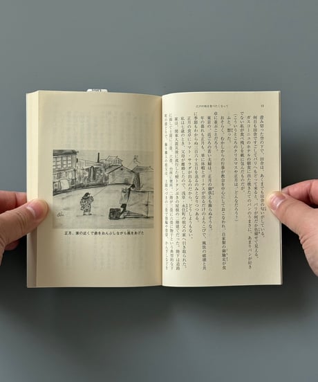 江戸の味を食べたくなって | 池波正太郎