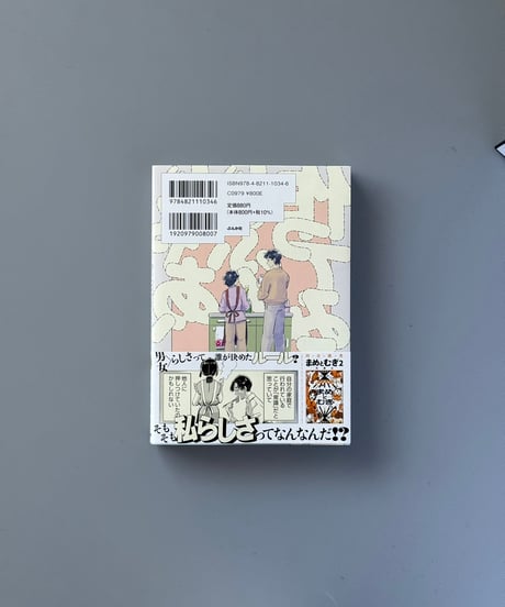 じゃあ、あんたが作ってみろよ（3） | 谷口菜津子