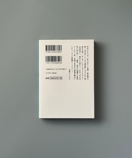午後三時にビールを 酒場作品集 | 中央公論新社